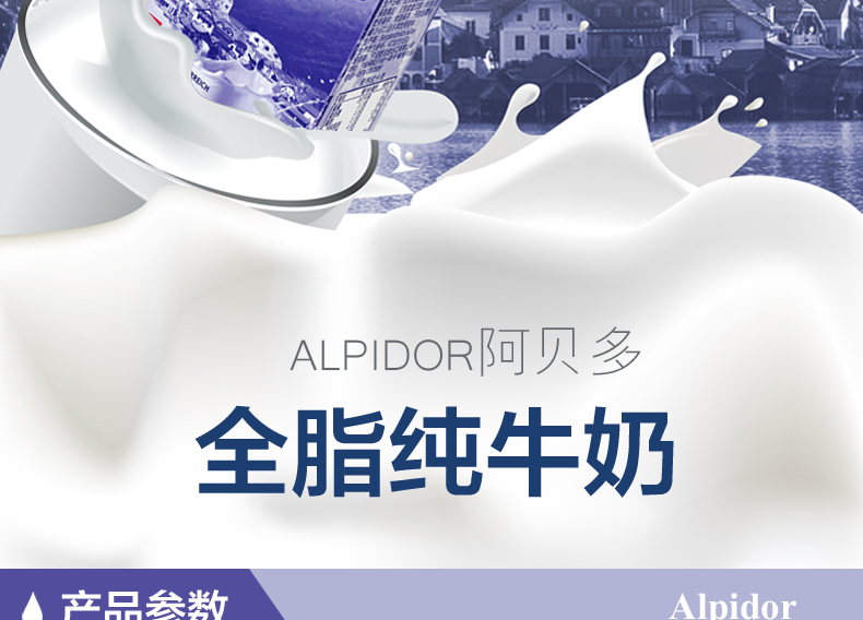 奥地利 阿贝多 全脂高钙纯牛奶 200ml*24盒 图3