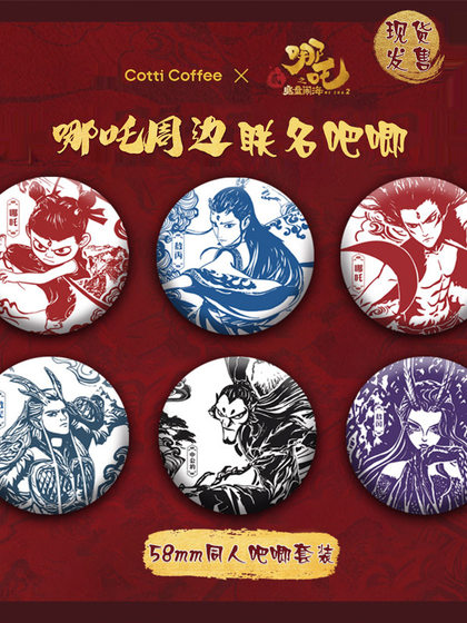 库迪哪吒2联名周边敖丙敖光吧唧冰箱贴金属徽章代餐徽章胸针自制