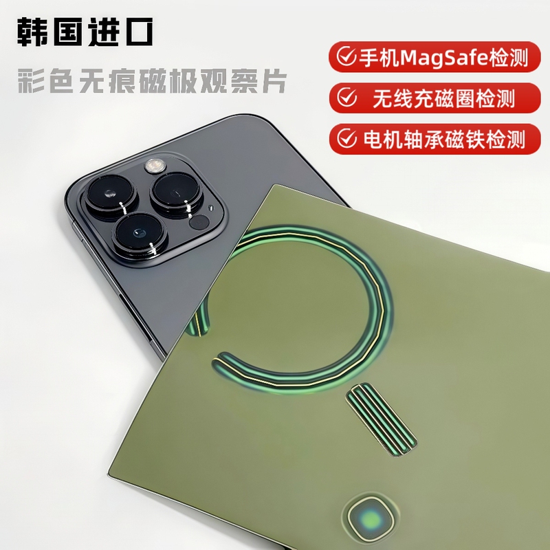 Magnetic Detection Sheet for Mobile Phone Repair, Special Magnetic Pole Observation Sheet, Clearly See the Magnet on the Back Cover of the Phone, Repair and Inspection Tool