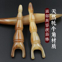 Natural yak horn facial beauty stick pluck female face massage stick point eye Meridian pull firmer
