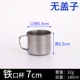 Нержавеющая железа 7cm_ без покрытия
