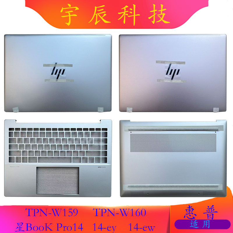 Suitable for Hp Star 14Book Pro Tpn-W159 W160 14-Ey 14-Ew a Shell C Shell D Shell Suitable for Hp Star 14Book Pro Tpn-W159 W160 14-Ey 14-Ew a Shell C Shell D Shell