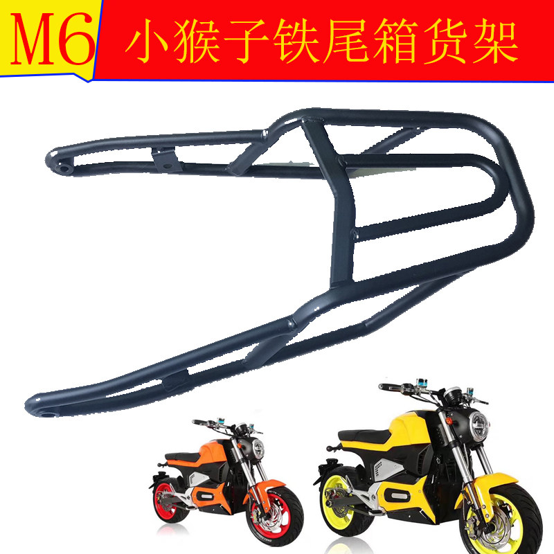 Electric Vehicle Small Monkey m6 Sub Electric Car M6 Small Monkey m6 Daughter Electric Car Retrofitted Back Shelf Luggage Rack Travel Rack