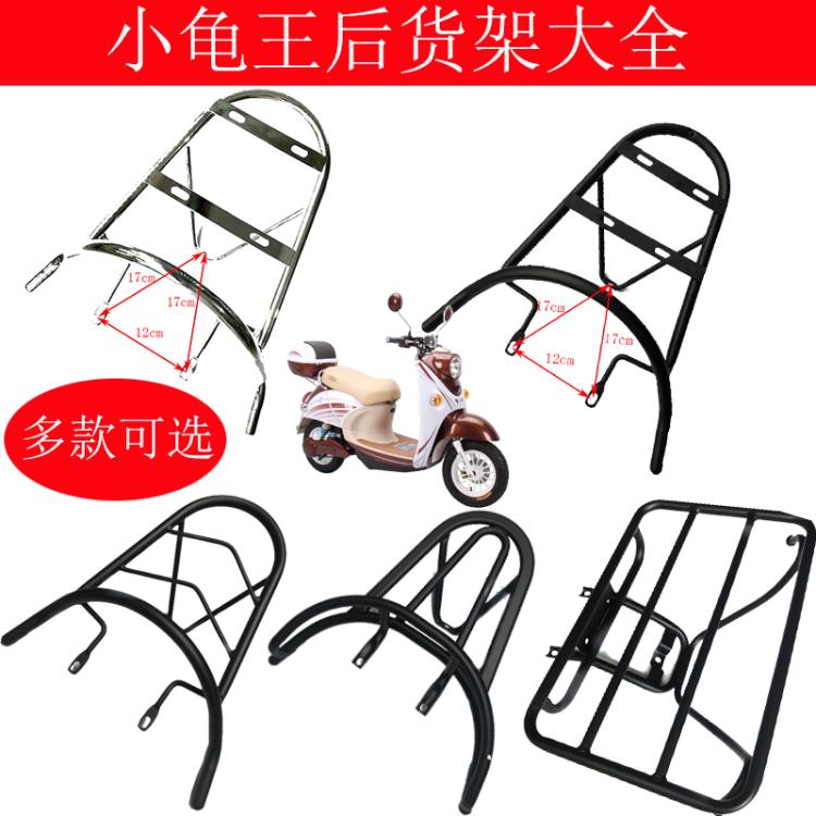 Locomotive Accessories Electric Vehicle Reputable Small Tortoise Rear Shelf Small Tortoise Rear Tail Small Tortoise Car Tailbox Bracket