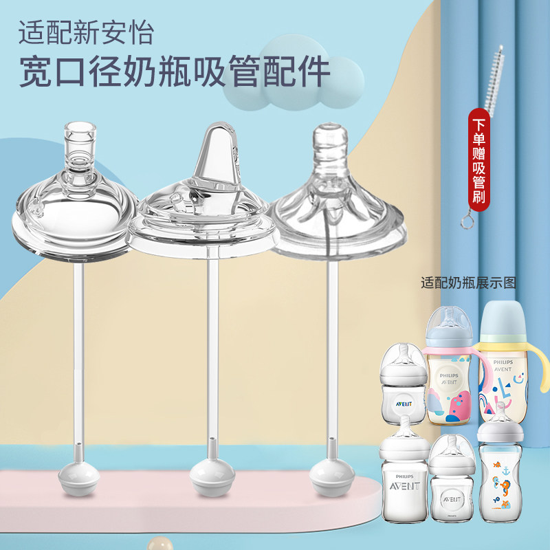 Suitable for Avent baby bottle straw gravity ball straw accessories wide-caliber learning to drink duckbill pacifier bottle cap handle