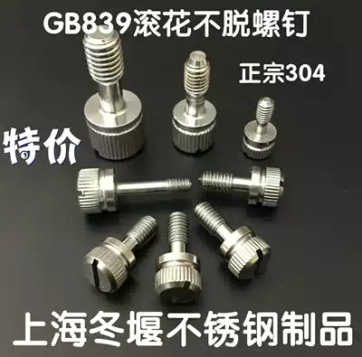 GB839 stainless steel slotted knurled loose screw Hand screw screw M2 5 3 4 5 6 8