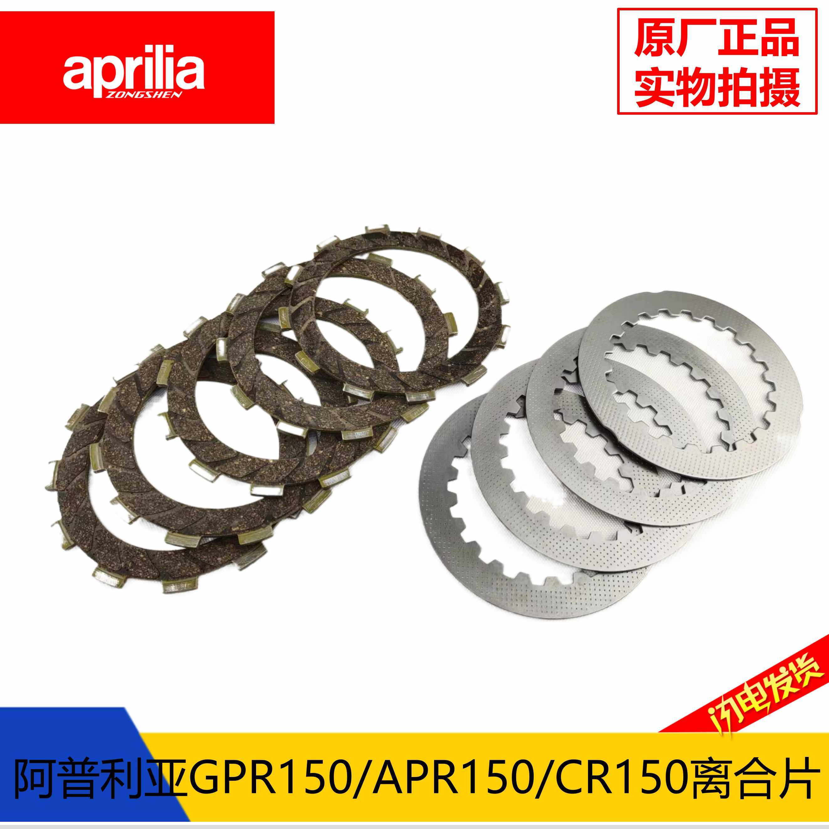 Aprilia GPR125150 clutch plate APR150 125 original clutch plate CR150 clutch big and small drum
