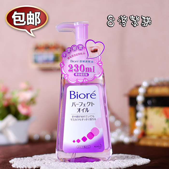 日本花王Biore碧柔深层净透卸妆油230ml 台湾蜜妮干湿两用卸彩妆