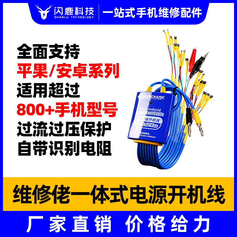 Repair guy power-on power cord for Apple Android Huawei VIVO OPPO Xiaomi Samsung mobile phone repair