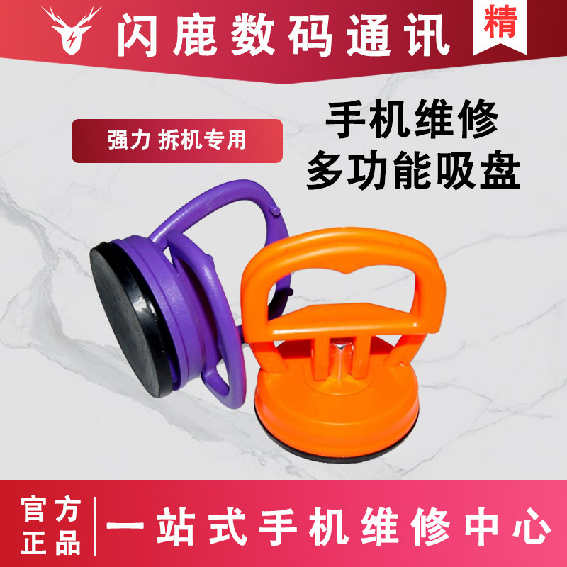 Ant Xin Suction Cup Repair Flat phone unassembled glass liquid crystal screen disassembly tool Multi-functional fixed suction cup
