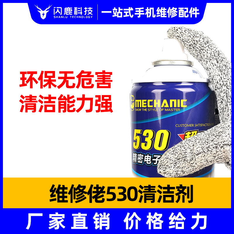 Maintenance guy 530 cleaner Precision electronic cleaner quick-drying screen mobile phone single eye computer glass cleaner