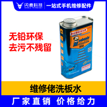 Maintenance man General 530 quick-drying lead-free environmental scrub water cleaner motherboard cleaning pcb circuit board circuit board
