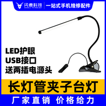 Mobile phone repair table lamp LED eye protection table lamp long lamp clip table lamp USB interface to send two plug power head