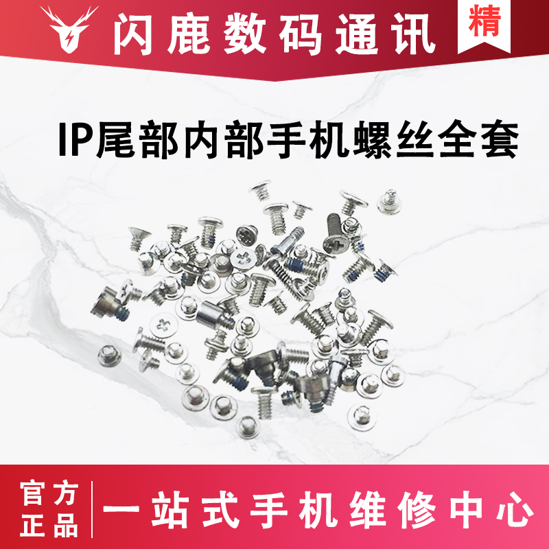 Suitable for Apple 5 Gen 5S6 Generation 6P6S6SP iPhone Phone Full Screw Motherboard Tailscrew