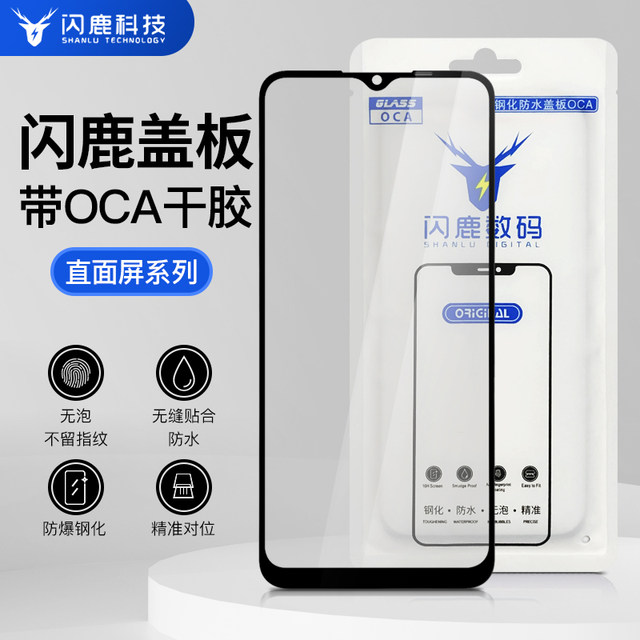 Shining deer cover with oca dry adhesive iqoo12/iqooneo9/iqooneo9pro outer screen glass cover