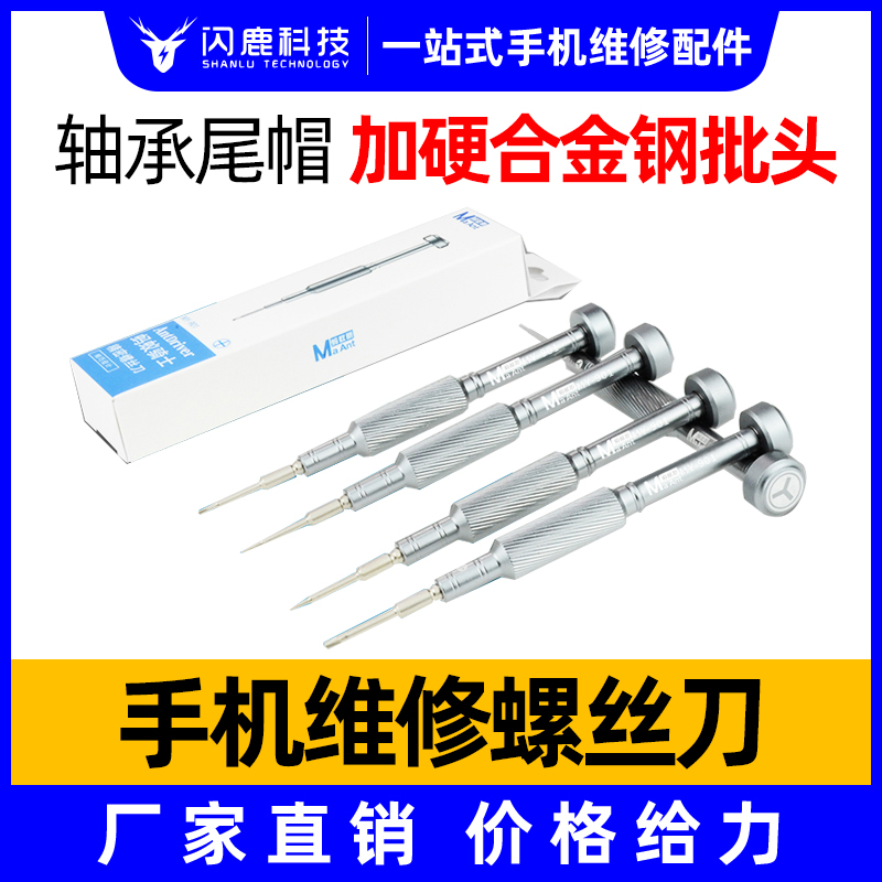Ant Xin high-precision Apple screwdriver Android tail plug cross five-star angle Y-type mobile phone repair disassembly tool
