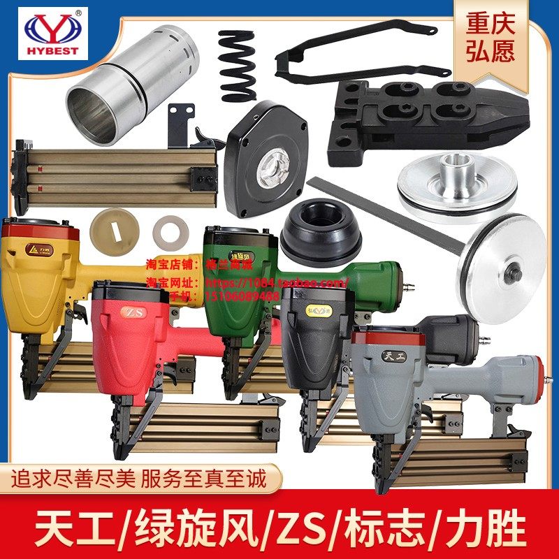 Hong May Day work steel nail gun accessories ZS forces win green cyclone bag ST64 gun needle bump switch insurance frame slingshot gun mouth-Taobao