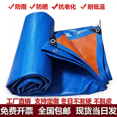 Sunshade cloth outdoor sunscreen heat insulation truck rain cloth thickened rainproof cloth shed cloth waterproof ultra light pe tarpaulin Universal