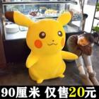 可爱毛绒玩具皮卡丘公仔布娃娃闺蜜送女孩子儿童玩偶生日礼物抱C