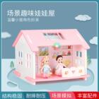 过家家仿真别墅女孩公主洋娃娃套装玩具角色扮演场景儿童3-6礼物C
