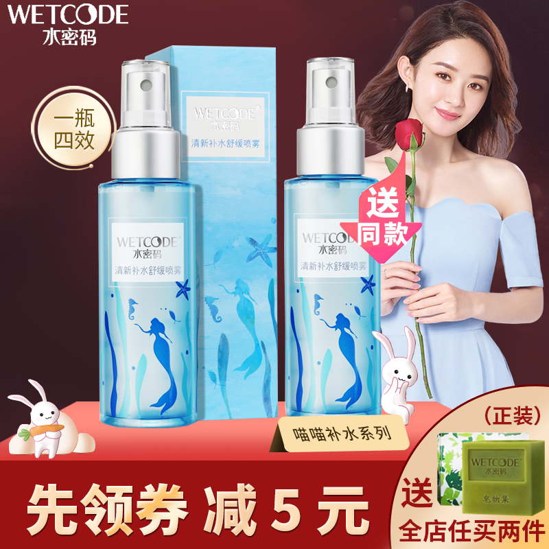 水密码补水保湿滋润舒缓柔肤喷雾爽肤水女男收缩毛孔丹姿专柜正品