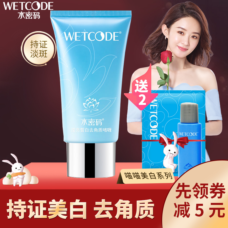 水密码美白去角质啫喱女面部全身去死皮膏深层清洁去黑头丹姿正品
