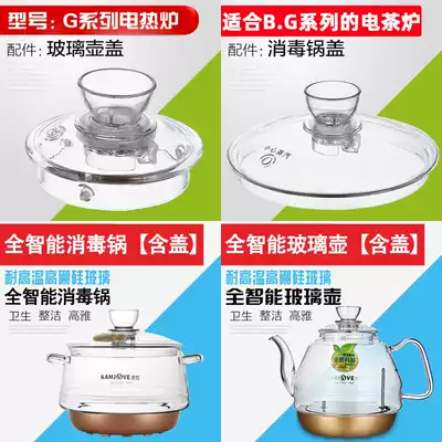 Golden stove original accessories G8G9G7G6 glass kettle lid disinfection pot lid K9V2V3 single pot