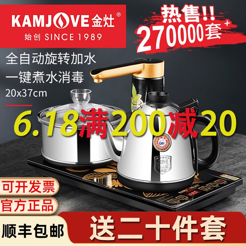 Gold stove K9 fully automatic water electric kettle tea special tea table boiling water pot integrated thermostatic hot water pot home