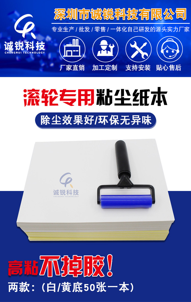 Пыль липкая бумага 黄白底粘尘纸本pvc可撕式丝印不干胶清洁纸矽胶滚轮高粘除尘纸本 Sharp technology