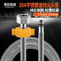 Huicai 304 stainless steel bellows Washing basin Washing table basin Faucet Hot and cold water inlet tip nozzle head hose