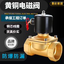 Normally closed solenoid valve water valve switch valve AC220V gas valve electronic water intake valve DC2412V4 points 6 points 1 inch 2 inches