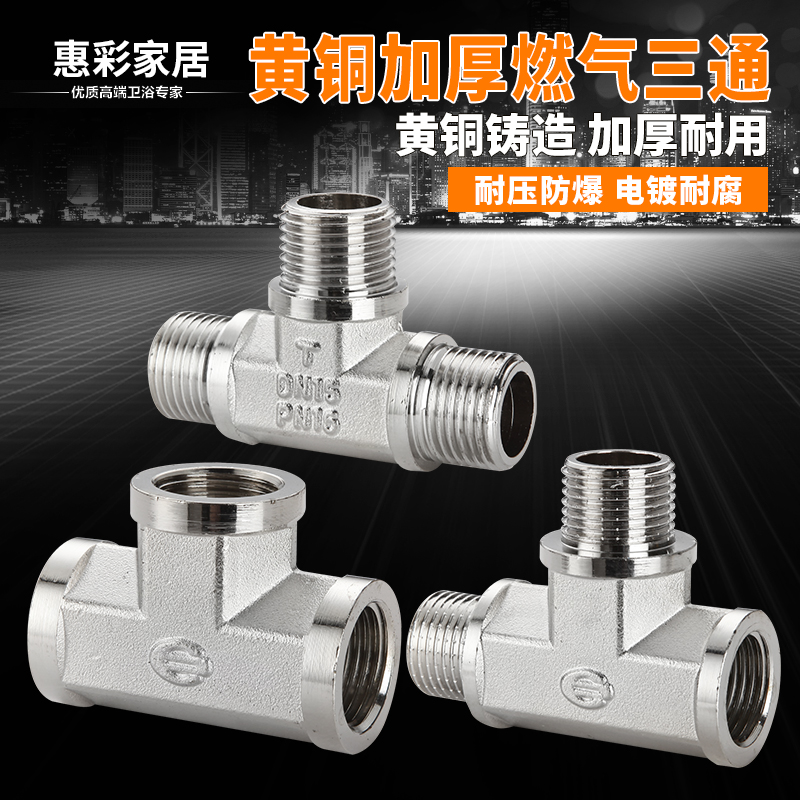 Brass thickened 4 sub-tee joint internal and external tooth fuel gas pipe water pipe gasket seal three-way water splitting joint accessory