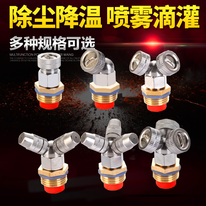 City Drop Dust Containment Fine Mist Low Pressure Spray Head Garden Watering Flowers Water Atomization Nozzle Breeding Cooling Micro Mist Nozzle