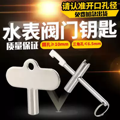 Water meter front valve key inner triangle switch water valve gate valve gate valve cross wrench screwdriver for DN ZJ DA