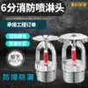 DN20 fire sprinkler head vertical line up spray K=115 down spray drooping nozzle Copper 6-point fire sprinkler