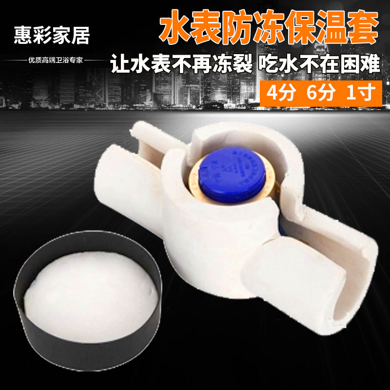 Household water meter thickened antifreeze insulation cup cover 4 minutes 6 minutes 1 inch universal round square insulation cotton bed bag watch cover