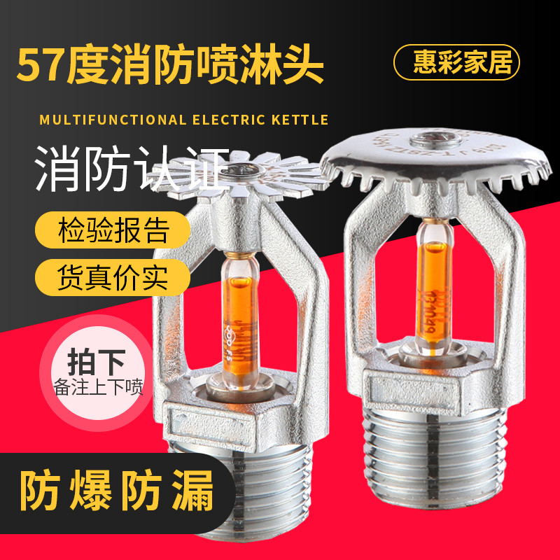 57-degree fire sprinkler spraying head 57 ° C lower spray head sagging spray head spray 3c certified