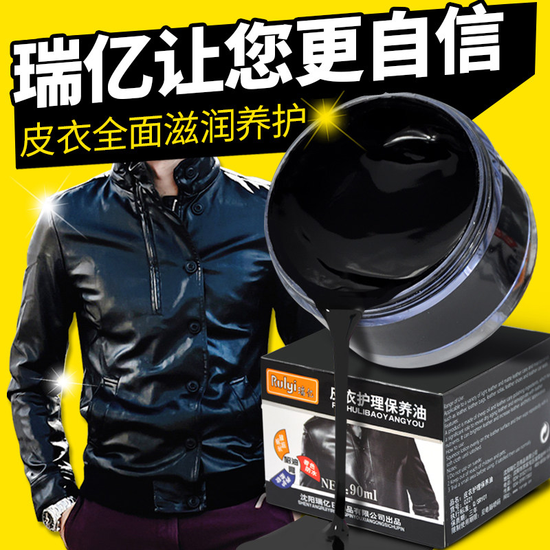 Ruiyi leather care oil Maintenance oil Colorless black brown care oil Leather care oil Maintenance oil glazing