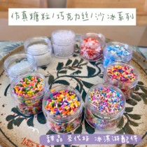 (Red Bean Clay) emulated sugar grain loving sugar grain chocolate silk to play with dessert cake ice cream accessories