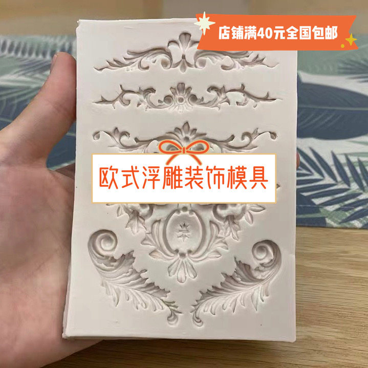 Clay clay clay cake European relief decorated pattern silicone mold