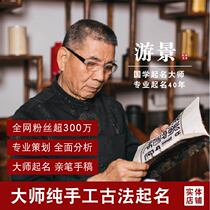 Dragon baby name change traditional artificial naming child name test boy and girl newborn baby company store