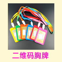 Color two-dimensional code badge listing Plastic material powder suction and drainage micro-commercial push activities with listing scanning code street sweeping