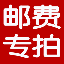  Postage special shot to make up the difference in postage 1 means 1 yuan how much do you need to shoot how much