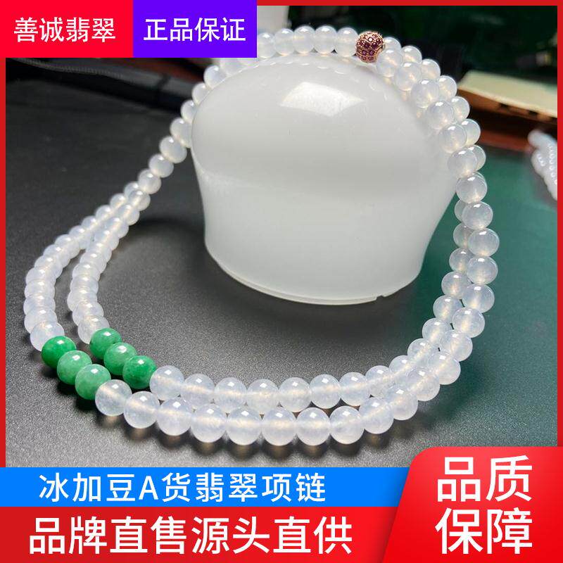 Good Faith Emerald A Goods Natural Emerald White Ice Two Color Round Beads Jade Necklace Multi Circle Necklace Lock Bone Chain Diy Matching Beads