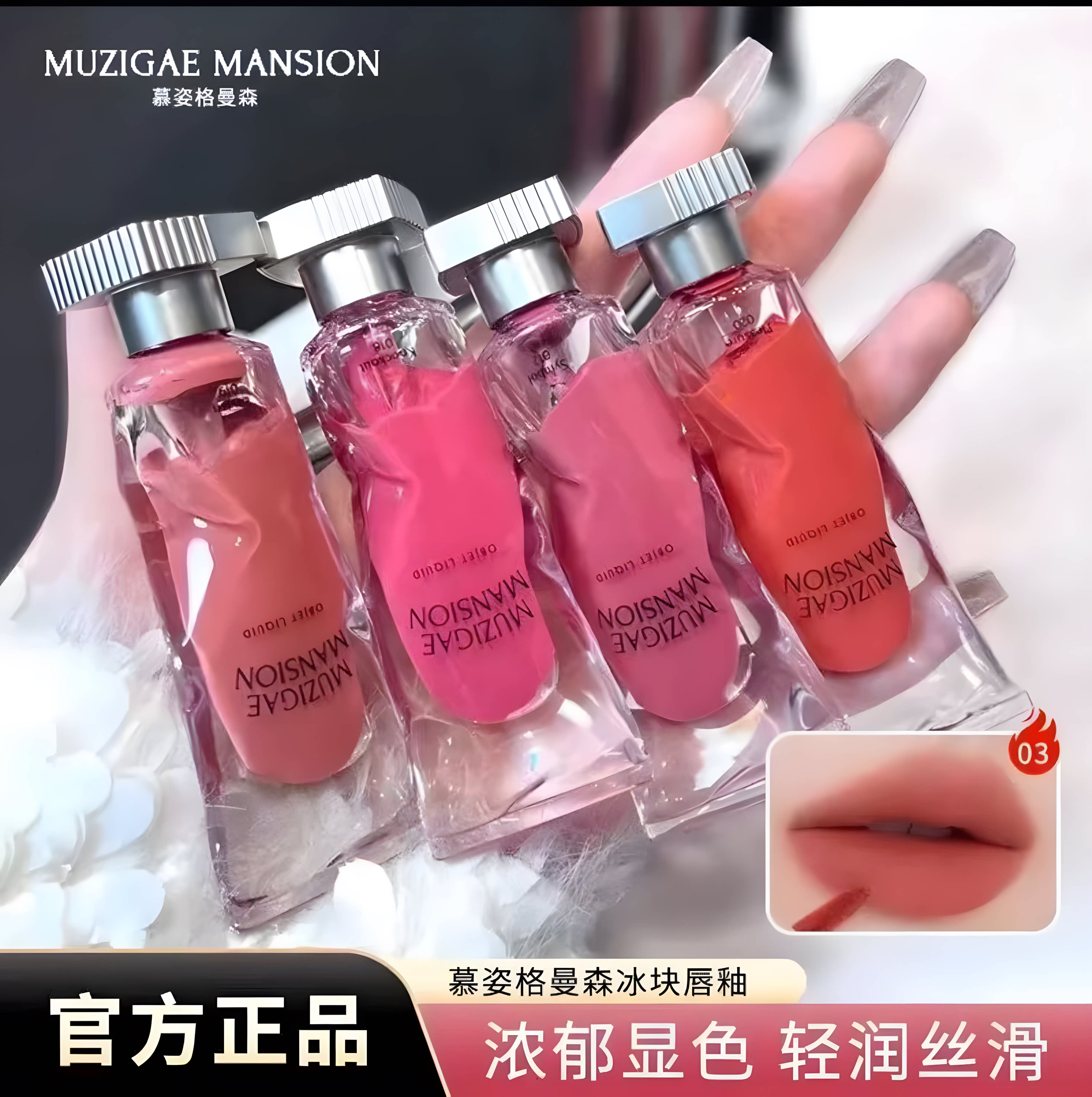 韩国Muzigae Mansion冰块唇釉口红唇彩水雾哑光丝绒口红礼物