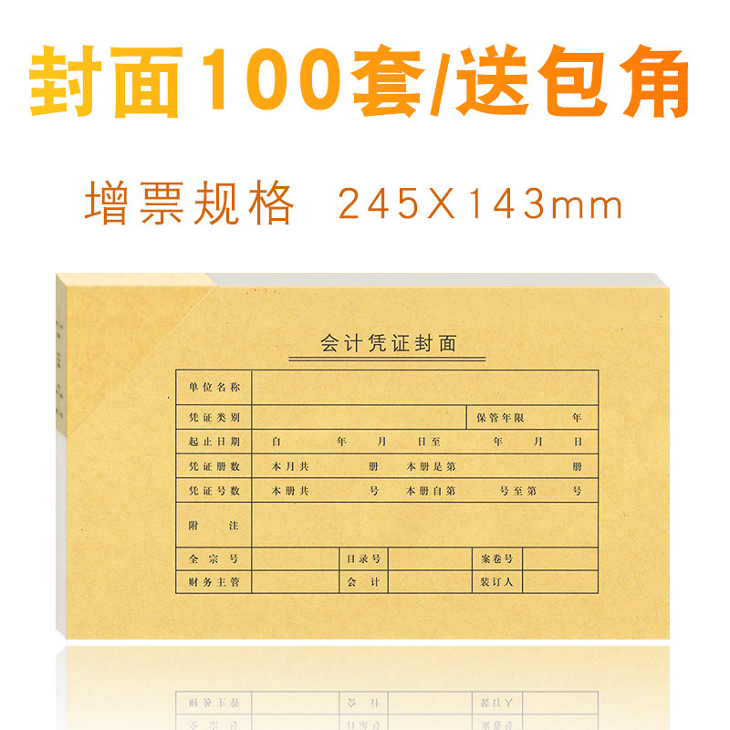 100 Sets Chaemate Accounting Voucher Cover Generic Co-ticket Size Billing Voucher Cover Binding cover Kraft Paper Cover VAT Cover delivery Finance Package Corner Paper