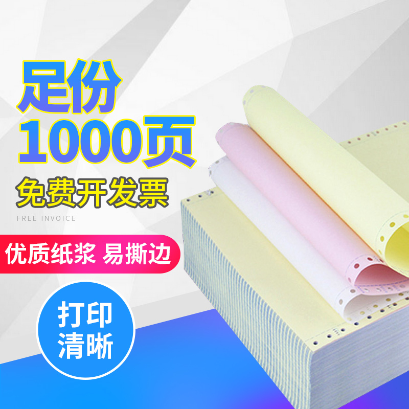 Computer Printing Paper for Financial Software, 241 Single-Part, Two-Part, Three-Part, Four-Part, Five-Part, First-Class, Second-Class, Third-Class Tear-Off Paper, Delivery Notes, Warehouse Receipts, Multi-Part Carbonless Copy Paper, Multi-Layer Tear-Off Paper