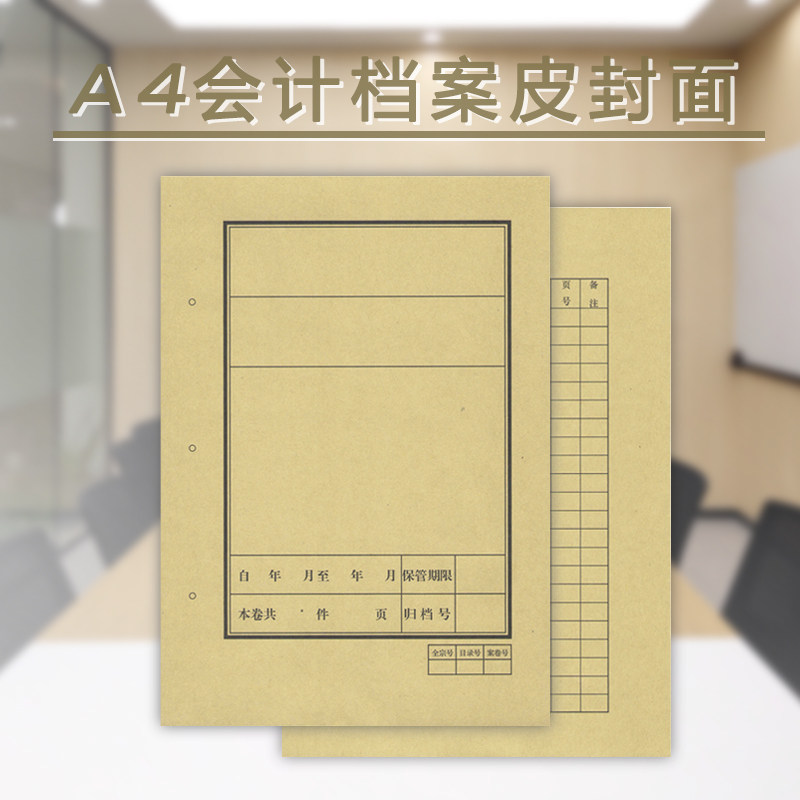 File leather File cover Financial binding cover A4 volume leather file cover File leather Kraft paper cover Document leather Certificate Leather File Bureau specified format Cover cover