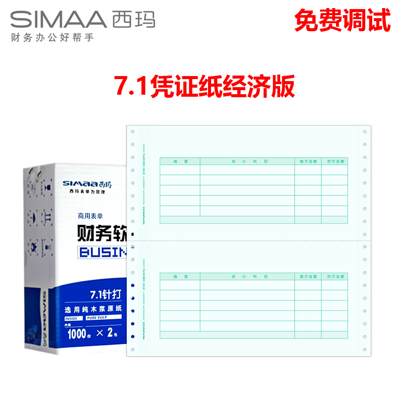 UFIDA voucher printing paper 7 1 amount bookkeeping SL010106 stitch financial accounting supplies L010106 Sima form pin continuous voucher paper T3T6U8 software consumables
