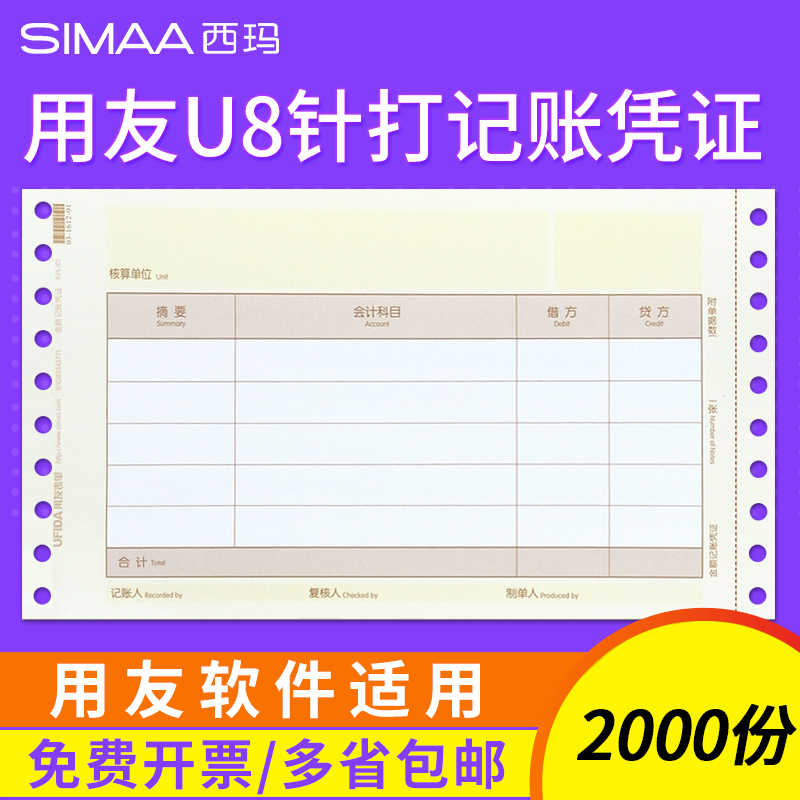 User friend form Needle printing accounting voucher paper U8 Needle amount accounting voucher copy paper U8 voucher KPL101 voucher paper Voucher set paper Voucher ledger paper